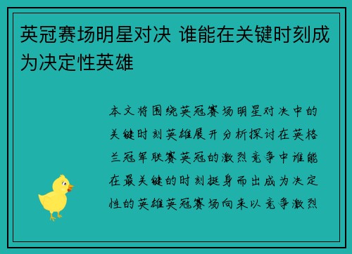 英冠赛场明星对决 谁能在关键时刻成为决定性英雄 英冠赛场明星对决 谁能在关键时刻成为决定性英雄