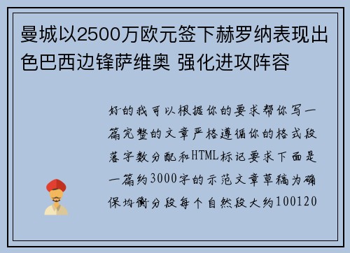 曼城以2500万欧元签下赫罗纳表现出色巴西边锋萨维奥 强化进攻阵容