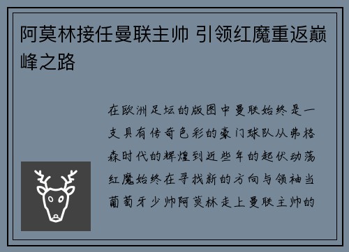 阿莫林接任曼联主帅 引领红魔重返巅峰之路