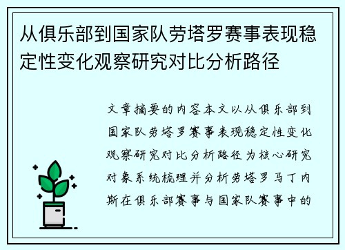 从俱乐部到国家队劳塔罗赛事表现稳定性变化观察研究对比分析路径