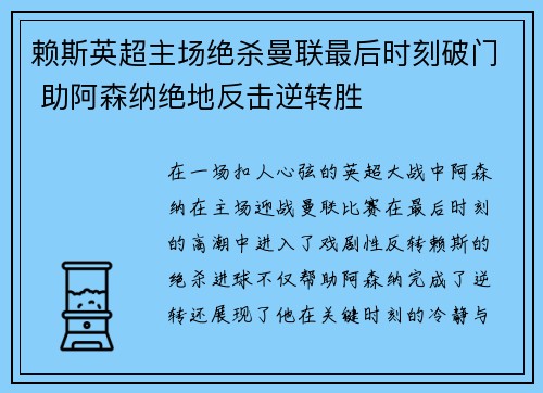 赖斯英超主场绝杀曼联最后时刻破门 助阿森纳绝地反击逆转胜