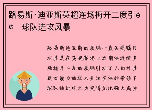 路易斯·迪亚斯英超连场梅开二度引领球队进攻风暴