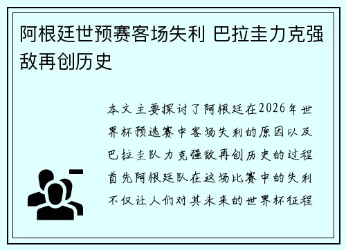 阿根廷世预赛客场失利 巴拉圭力克强敌再创历史 阿根廷世预赛客场失利 巴拉圭力克强敌再创历史